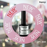 База для ногтей эластичная холодный молочный Elastic Base Coat Kapous Nails 15 мл