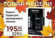 Товар недели 04 - 10 ноября