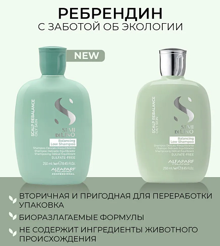 Шампунь для волос балансирующий Sdl Scalp Low Balancing Alfaparf 250 мл