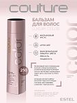Бальзам для окрашенных волос Luxury Color Haute Couture Estel Professional 250 мл