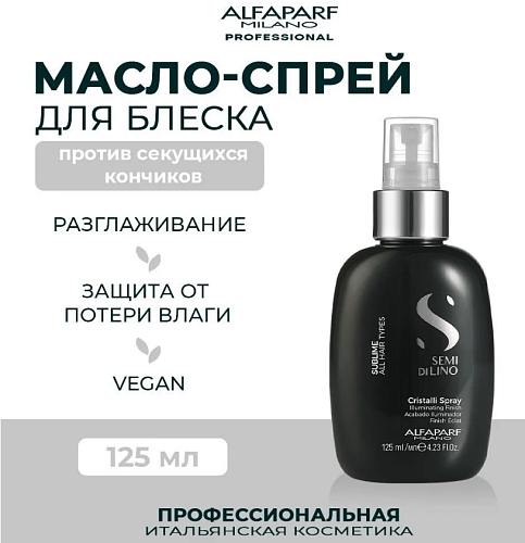 Масло-спрей для посеченных кончиков волос, придающее блеск Sdl Sublime Cristalli Alfaparf 125 мл