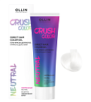 Гель-краска для волос прямого действия нейтральный Crush Color Ollin Professional 100 мл