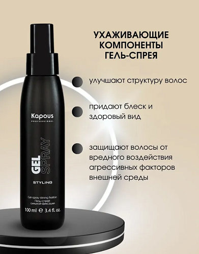 Гель-спрей для укладки волос сильной фиксации Kapous Professional 100 мл