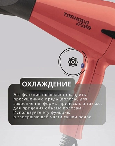 Фен для волос Tornado розовый 2500 Вт Kapous Professional