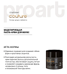 Паста-крем для волос моделирующая нормальной фиксации Haute Couture ProArt Estel Professional 40 мл