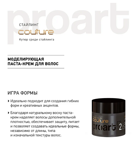 Паста-крем для волос моделирующая нормальной фиксации Haute Couture ProArt Estel Professional 40 мл