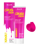 Гель-краска для волос прямого действия фуксия Crush Color Ollin Professional 100 мл
