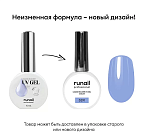 5391 УФ-гель жидкий цветной самовыравнивающийся флакон Liquid Builder UV Gel Color Runail 15 мл