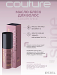 Масло-блеск для волос Luxury Shine Haute Couture Estel Professional 50 мл