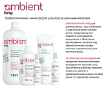 Бальзам-кондиционер для длинных волос Balm for Long Hair Ambient Long Tefia 250 мл