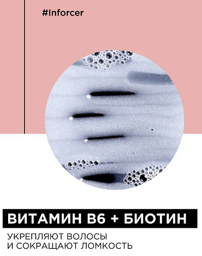 Шампунь для ломких, хрупких и ослабленных волос Serie Expert Inforcer L'oreal Professionnel 300 мл