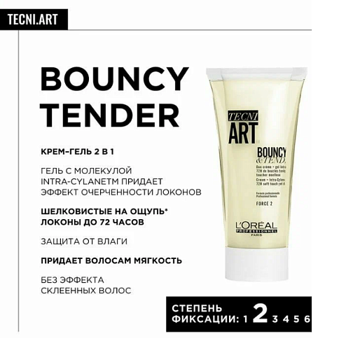 Крем-гель для создания упругих локонов Dual Stylers Bouncy & Tender L'oreal Professionnel 150 мл
