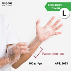 Перчатки одноразовые универсальные ПЭ L прозрачные удлинённые Kapous Professional 100 шт