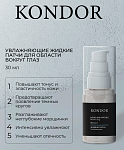 Патчи мужские увлажняющие для области вокруг глаз Skincare Kondor 30 мл