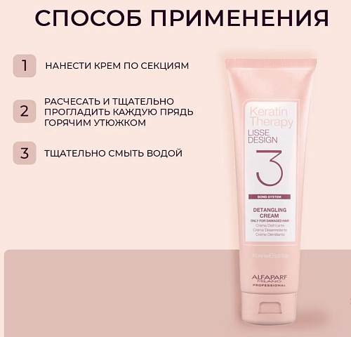 Крем для волос кератиновый против спутывания KT LD Alfaparf 150 мл