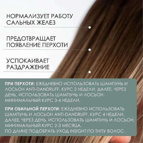 Шампунь против перхоти Clarifying Anti-Dandruff Insight 400 мл