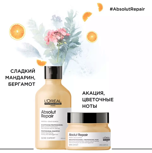 Набор весенний для Восстановления поврежденных волос Absolut Repair L'OREAL Professional 550 мл