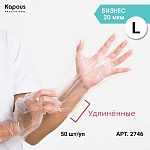 Перчатки одноразовые универсальные ПЭ L прозрачные удлинённые Kapous Professional 50 шт