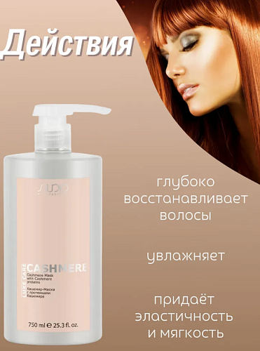 Маска-кашемир для волос с протеинами кашемира Luxe Care Studio Professoinal 750 мл