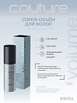 Спрей-объем для волос Luxury Volume Estel Haute Couture Estel Professional 100 мл