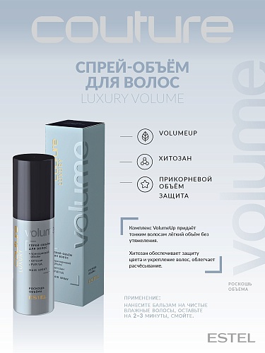 Спрей-объем для волос Luxury Volume Estel Haute Couture Estel Professional 100 мл