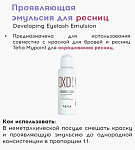 Эмульсия проявляющая для ресниц Developing Eyebrow Emulsion Tefia 50 мл