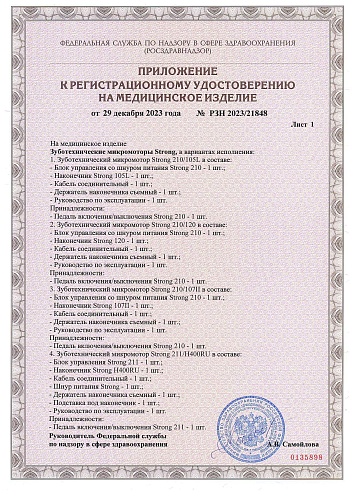 Аппарат для маникюра 210/105L (без педали с сумкой 35000 об/мин, зуб.тех.мот.) Strong