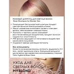 Шампунь оттеночный для светлых волос розовый Rose for Blonde Hair Tefia 300 мл