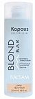 Шампунь оттеночный для волос оттенков блонд песочный Blond Bar Kapous Professional 200 мл