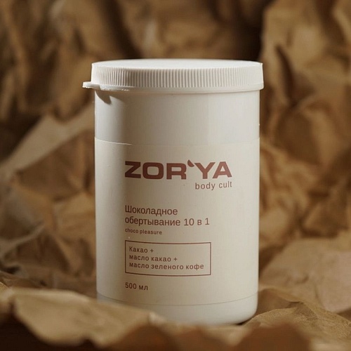 Обертывание шоколадное 10 в 1 Choco Pleasure Body Cult Zor`Ya 500 мл