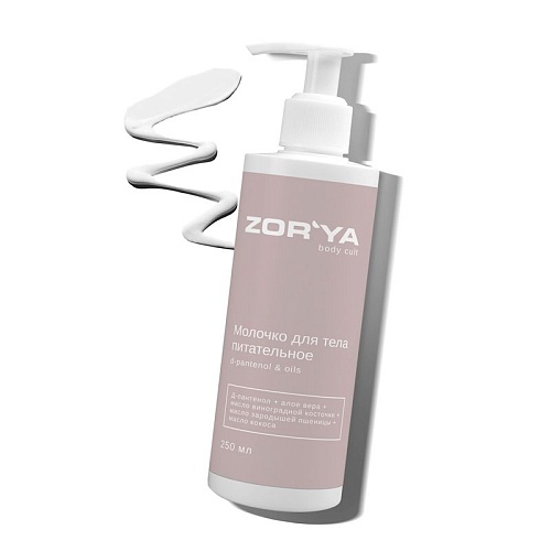 Молочко для тела питательное D-Pantenol & Oils Body Cult Zor`Ya 250 мл