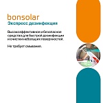 Раствор для экспресс дезинфекции Bonsolar Интерсэн 750 мл