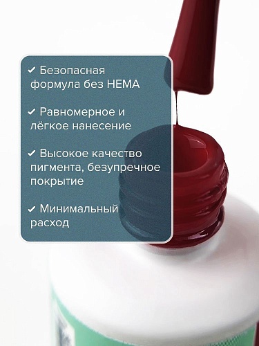 2406 Гель-лак для ногтей Темно-бордовый - Maroon Hema Free Uno 10 гр