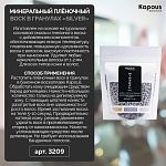 Воск минеральный плёночный для депиляции в гранулах Silver Kapous Depilation 200 гр