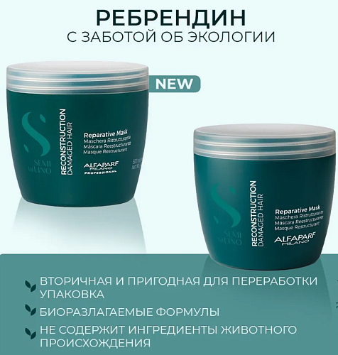 Маска для поврежденных волос Sdl R Reperative Alfaparf 500 мл