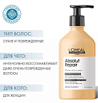 Кондиционер для очень поврежденных волос Serie Expert Absolute Repair L'oreal Professional 750 мл