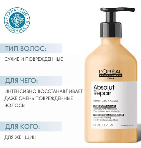 Кондиционер для очень поврежденных волос Serie Expert Absolute Repair L'oreal Professional 750 мл
