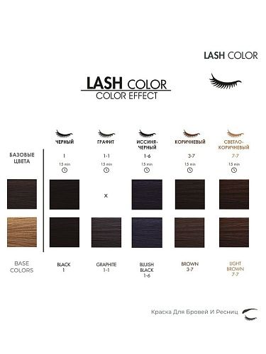 Краска для бровей и ресниц 1,1 графит Lash Color LeviSsime 20 гр
