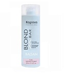 Бальзам оттеночный питательный для оттенков блонд перламутровый Blond Bar Kapous Professional 200 мл