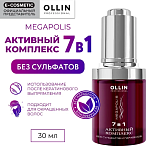 Активный комплекс для волос 7 в 1 Megapolis Ollin Professional 30 мл