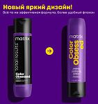 Кондиционер для защиты цвета окрашенных волос с антиоксидантами Color Obsessed Matrix 300 мл