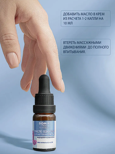 Масло монарды для ногтей и кутикулы Domix 10 мл
