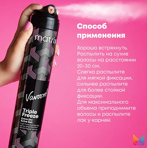 Лак-спрей экстремально сильной фиксации 3D распыление Vavoom Triple Freeze Extra Dry Matrix 300 мл
