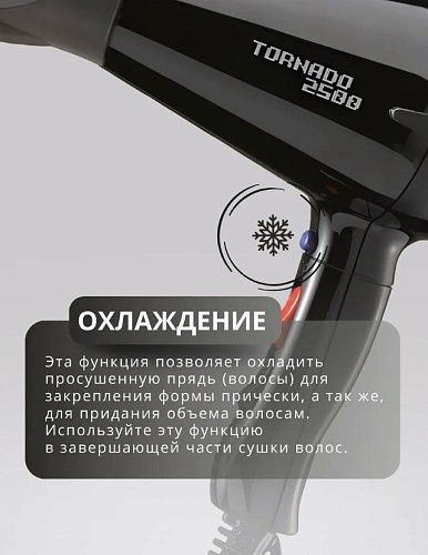 Фен для волос Tornado черный 2500 Вт Kapous Professional