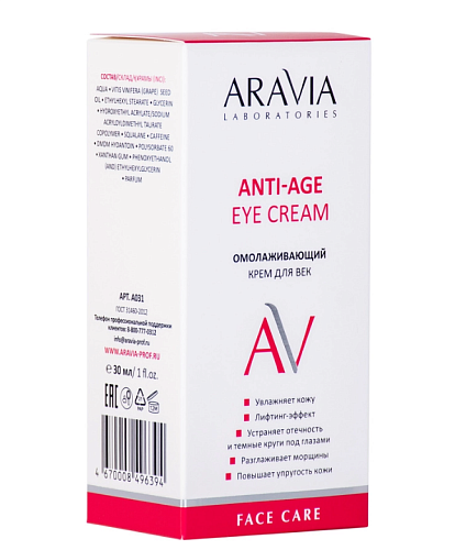 Крем для век омолаживающий Anti-Age Eye Cream Aravia Laboratories 30 мл