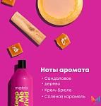 Шампунь для сохранения цвета окрашенных волос Keep Me Vivid Matrix 1000 мл