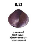 8,21 Крем-краска стойкая светлый блондин фиолетово-пепельный ААА Kaaral 100 мл