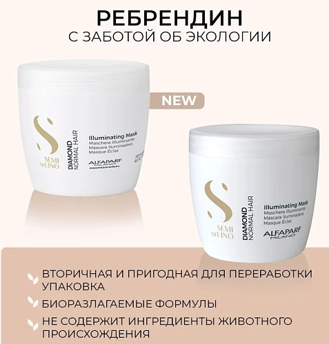 Маска для нормальных волос придающая блеск Sdl D Illuminating Alfaparf 500 мл