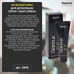 Крем для депиляции мужской Gentlemen Kapous Depilations 100 мл