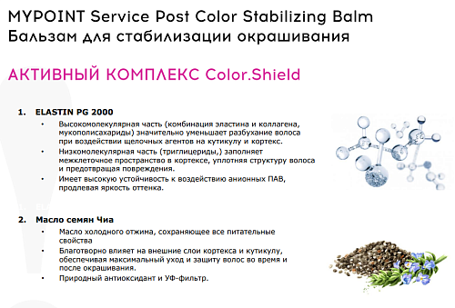 Бальзам для волос стабилизации при окрашивании Post Color Stabilizing MyPoint Service Tefia 1000 мл